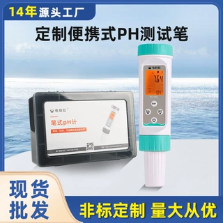 工厂定制酸度计便携式水产养殖行业专用水质检测笔数显ph