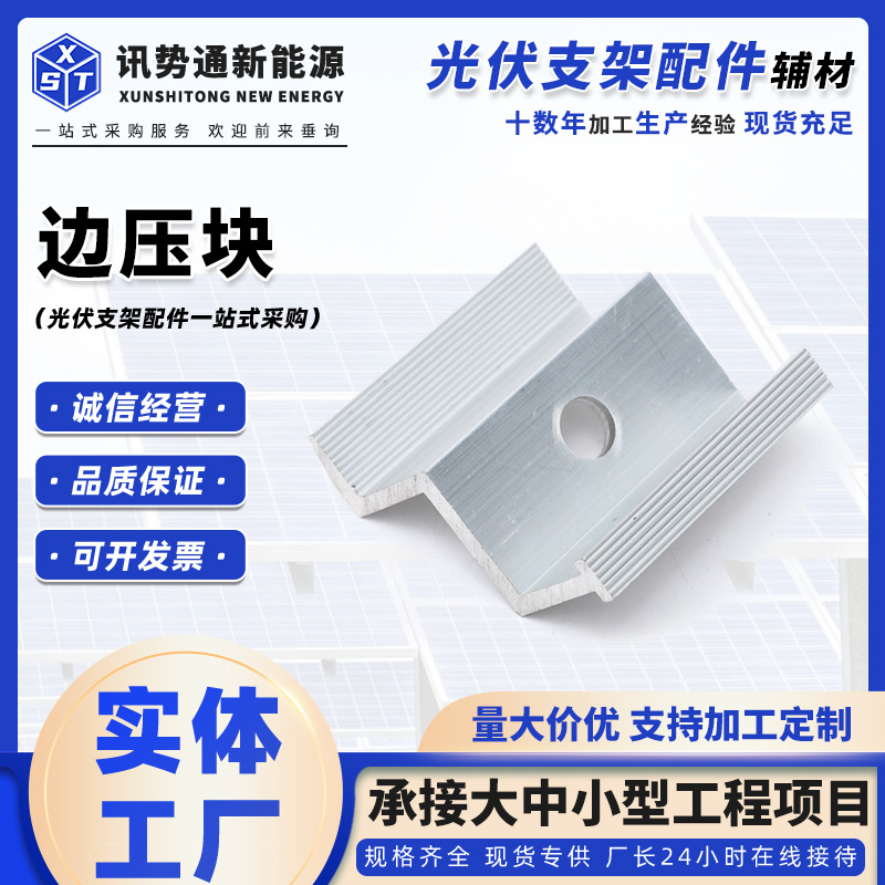 光伏压块 中压块边压块 铝合金中压 铝合金边压 光伏配件光伏组件