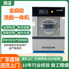 ドライクリーニング店用洗濯機、全自動洗濯乾燥機、リネン洗濯装置、工業用洗濯機 15kg