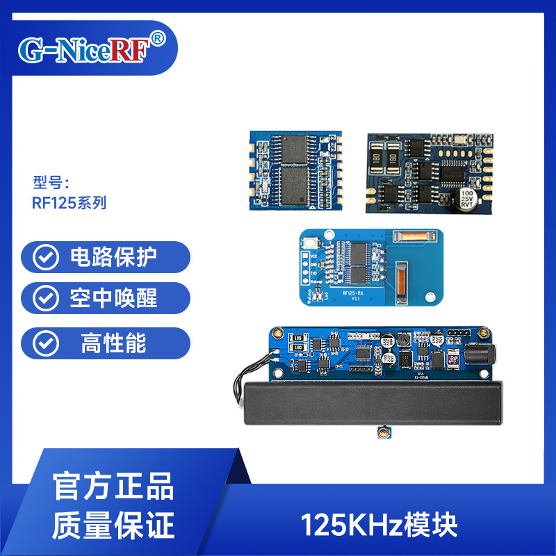 思为无线低功耗远距离125Khz无线空中唤醒数据收发射频模块RF125