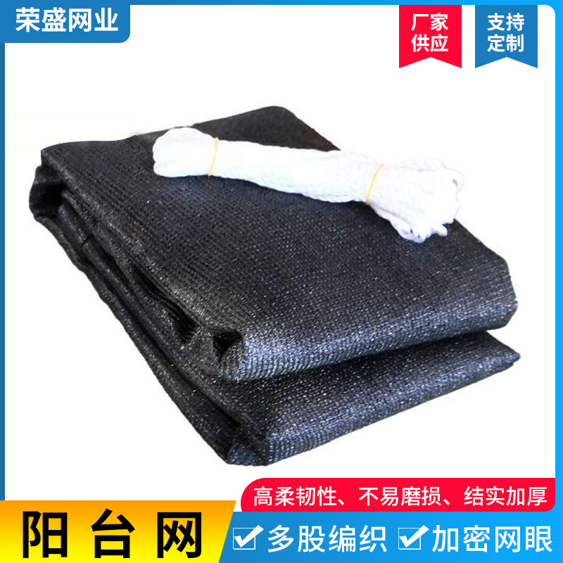 隐私防风网阳台围栏网彩条阳台隐私网黑色阳台网阳台遮阳网|ms