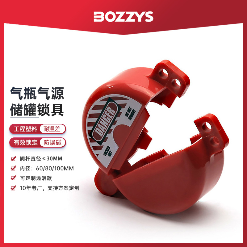 BOZZYS工业安全锁具上锁挂签防止误操作气瓶气源储罐手轮圆盘锁罩