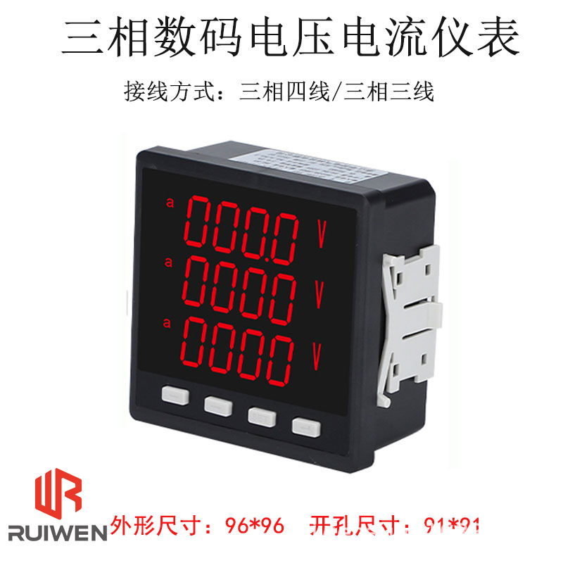Three-phase digital voltage and current combination meter (face version 72*72 opening 67*67) with 485 communication (short style)
