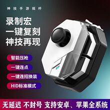 神技手柄王者走位手机摇吃鸡连点器杆王者一键换装游戏手柄
