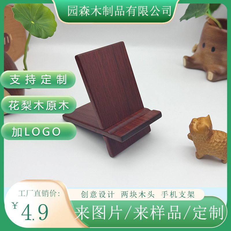 手机支架创意实木迷你木质底座桌面平板阅读手机支架批发|undefined