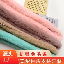 仿獭兔毛绒条毛边斗篷领口帽条唐装旗袍包边条童装窗帘装饰辅料