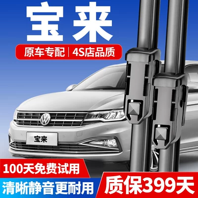Volkswagen Bora 10/13/14/16/17 və New Bora 18 üçün şüşə silənlər