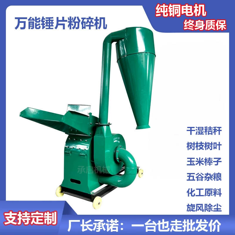 Большая молотковая дробилка для сухой и влажной соломы Дробилка зерна кукурузы Мельница машина