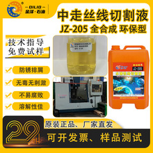 中走丝线切割液水性铝合金快走丝乳化液不锈钢切割液金属防锈抗菌