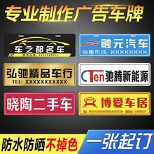 电动四轮车装饰牌照亚克力塑料铝板车头广告牌汽车行订做定制LOGO