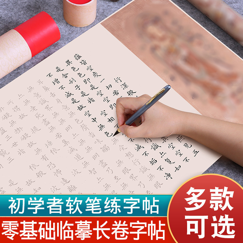 簪花小楷软笔毛笔临摹字帖练字抄写本手抄卷地臧钢笔式毛笔书法初