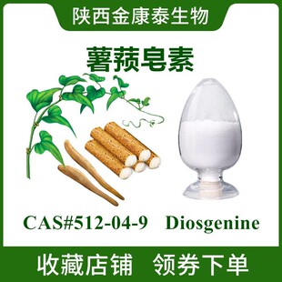 ��ʚ����98%ɽș��ȡ�� ��ʚ����Ԫ Dioscin �؊W���512-04-9