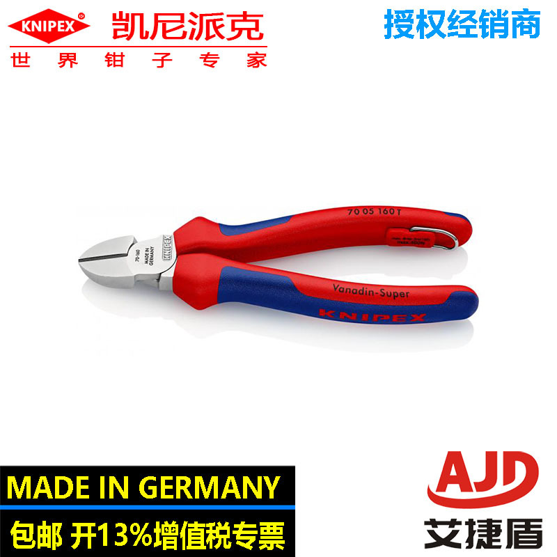 德国 凯尼派克knipex斜口钳160mm电工剪切钳水口钳子 70 05 160 T