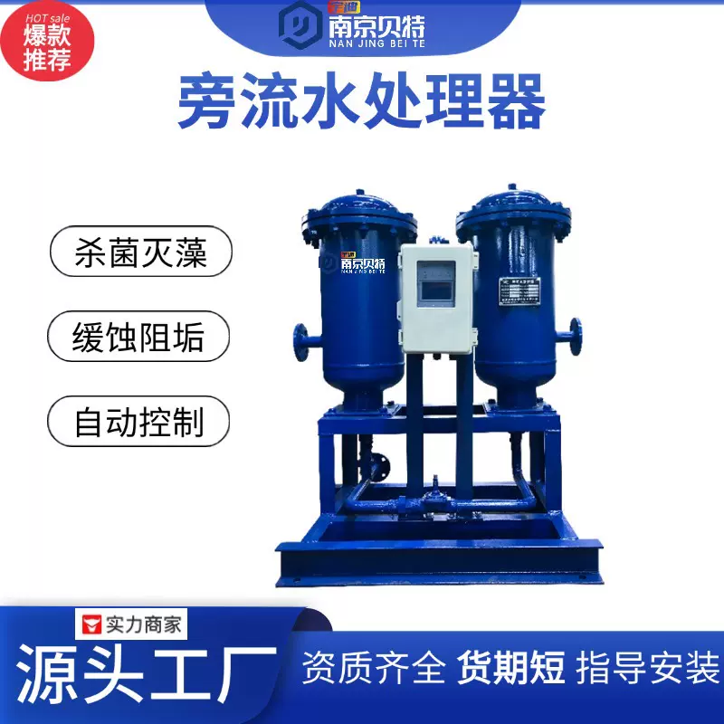 贝特微晶旁流水过滤器旁通过滤器水处理设备工厂直销旁处理器净化