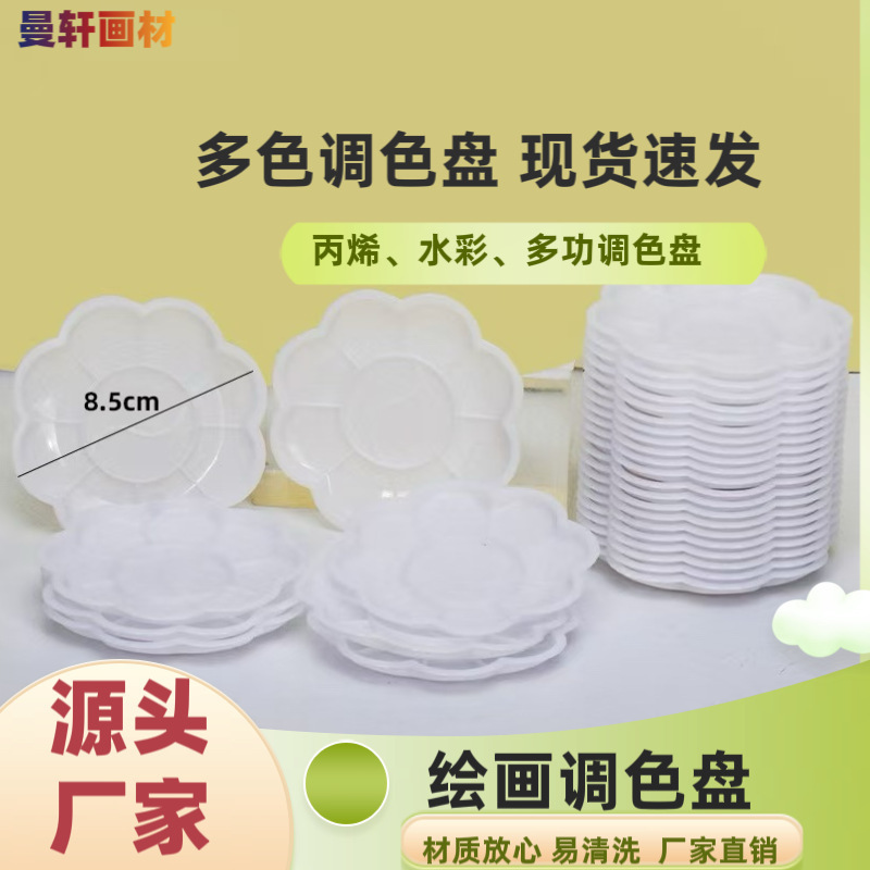 Manufacturer Wholesale Art Palette Watercolor Chinese Painting Gouache Paint Small Children's Painting Palette Children's Painting Palette