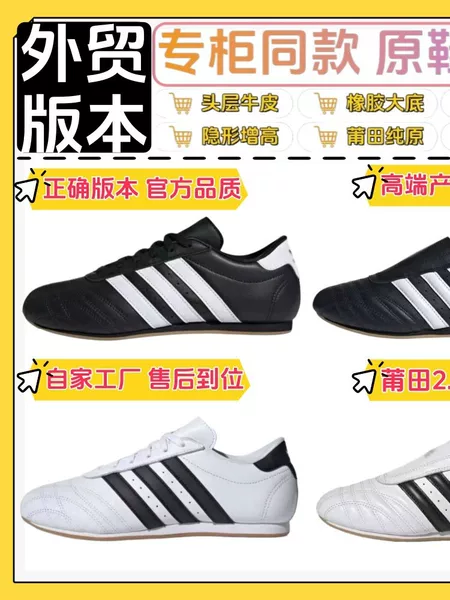 【Foreign Trade Cross-Border】Adidas-Style Taekwondo Shoes, Slip-On Training Shoes, Unisex Non-Slip Shoes, First Layer Cowhide