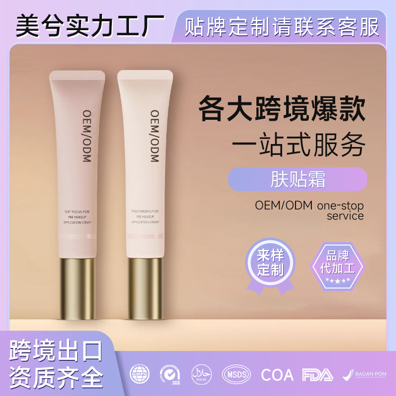 精粹沁透妆前贴贴霜补水保湿滋润妆前隔离懒人霜遮瑕素颜霜