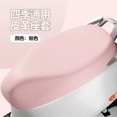 Thickened Leather Car Cushion – Motorcycle cushion - universal-for-large-electric-vehicles-pink