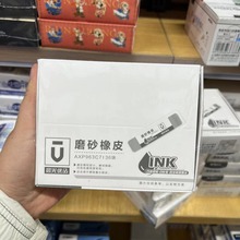 晨光优品精品全磨砂橡皮AXP963C7 橡皮擦