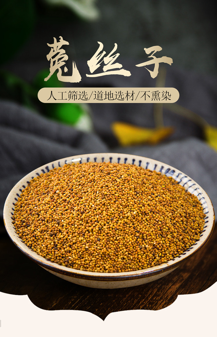 Dried Cuscuta Seeds Tu Si Zi 500g Chinese Dodder Seeds for Tea Wine and Decoction overview