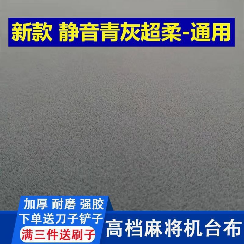 自动麻将机自粘桌布麻将台布加厚静音麻将垫子防噪音耐磨不掉色无|undefined