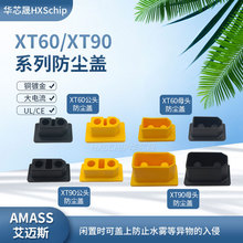 XT60C/90C XT90E-M/F系列航模插头通用防尘防水盖子 座子防水护套