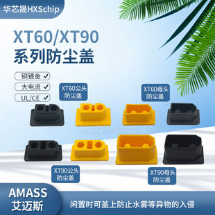 XT60C/90C XT90E-M/Fϵ�к�ģ���^ͨ�÷��m��ˮ�w�� ���ӷ�ˮ�o��