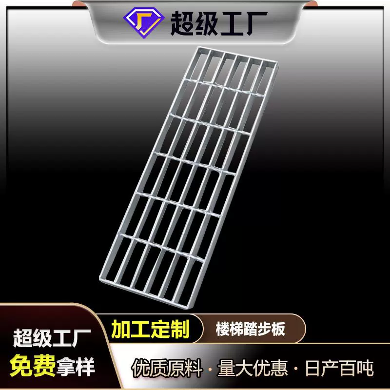 加工定制钢格板镀锌钢格栅楼梯踏步板下水道沟盖板格栏栅防滑