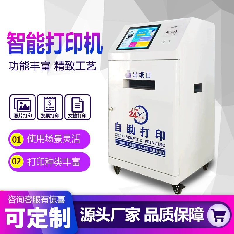 Совместное использование принтера самообслуживания без сканирования кода платные фотографии Кампус Удобная 24-часовая печать и копирование все в одном