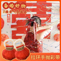 手抛彩带结婚彩花婚礼庆祝拉炮生日道具酒吧手环蜘蛛丝带魔术彩带