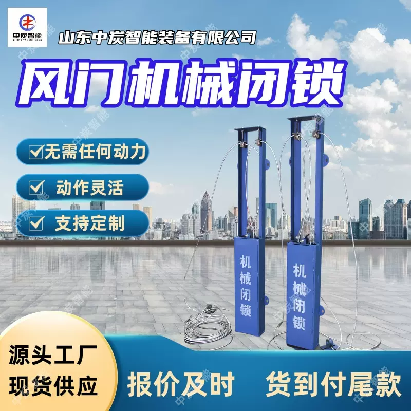定制风门闭锁装置 设有紧急解锁机构 FMBS-A风门闭锁装置