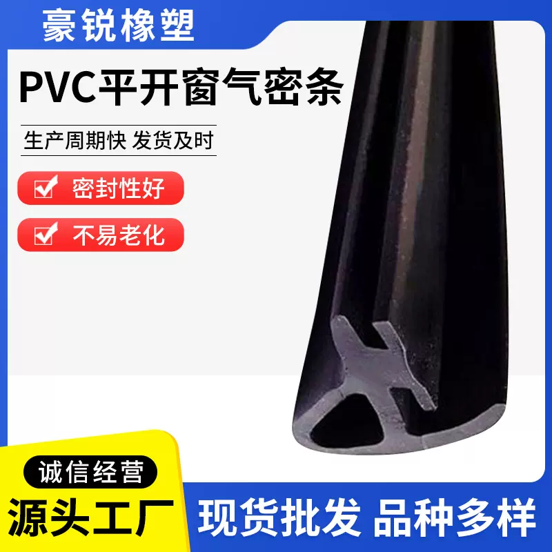 厂家批发直供热销PVC50平开窗气密条嵌条 胶条 欢迎来电咨询订购