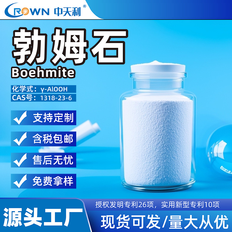 Yangzhou Zhongtianli нано-бумстоун, гидроксид алюминия, содержание 99.9%, Cas1318-23-6