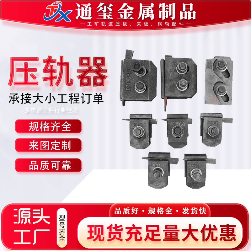 压轨器工作用途压轨器安装步骤压轨器大量供应压轨器