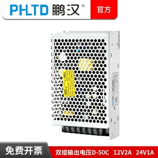 鹏汉开关电源双组输出电压D-50C直流12V2A241A变压器两路电压输出