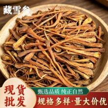 藏雪参大条颜色好藏血参西藏雪参批发一件代发无碎完整足干货源稳