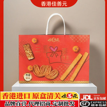 香港松脆三重奏蝴蝶酥杏仁酥蛋卷礼盒批发中秋送礼零食下午茶组合