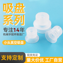 机械手配件天行大头真空吸盘小头吸盘工业注塑机单层双层吸嘴治具