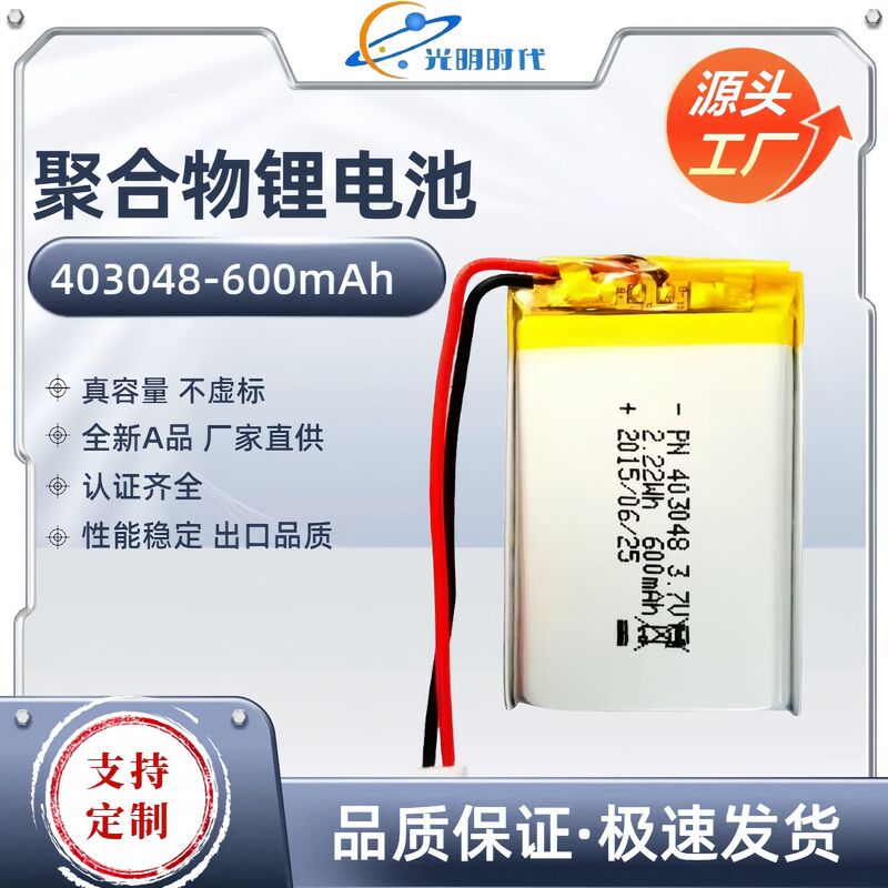 Source Manufacturer 403048-600Mah Rechargeable Toy Battery 803048 Driving Recorder 3.7V Battery Pack