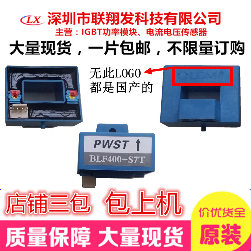唐山松下焊机全新LEM莱姆电流传感器BLF400-S7T PWST霍尔检测