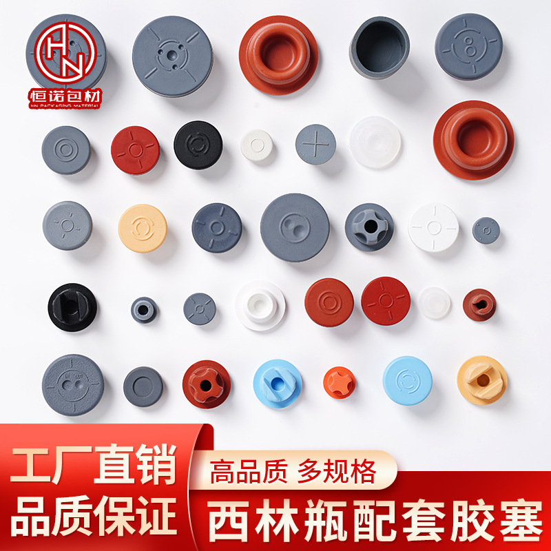 冻干粉瓶塞 覆膜丁基胶塞 西林瓶橡胶塞内塞 瓶盖 硅胶塞