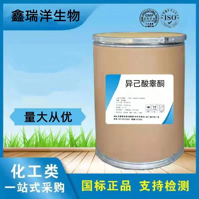 厂家现货异己酸睾酮原粉15262-86-9 品质保证 100g/袋 异己酸睾酮