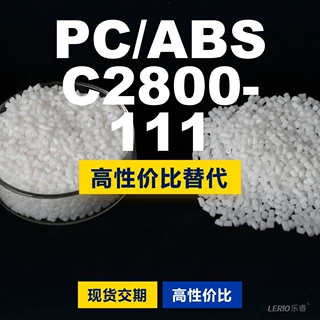 PC/ABS C2800-111塑胶颗粒 国产PC+ABS替代进口 沙伯基础创新