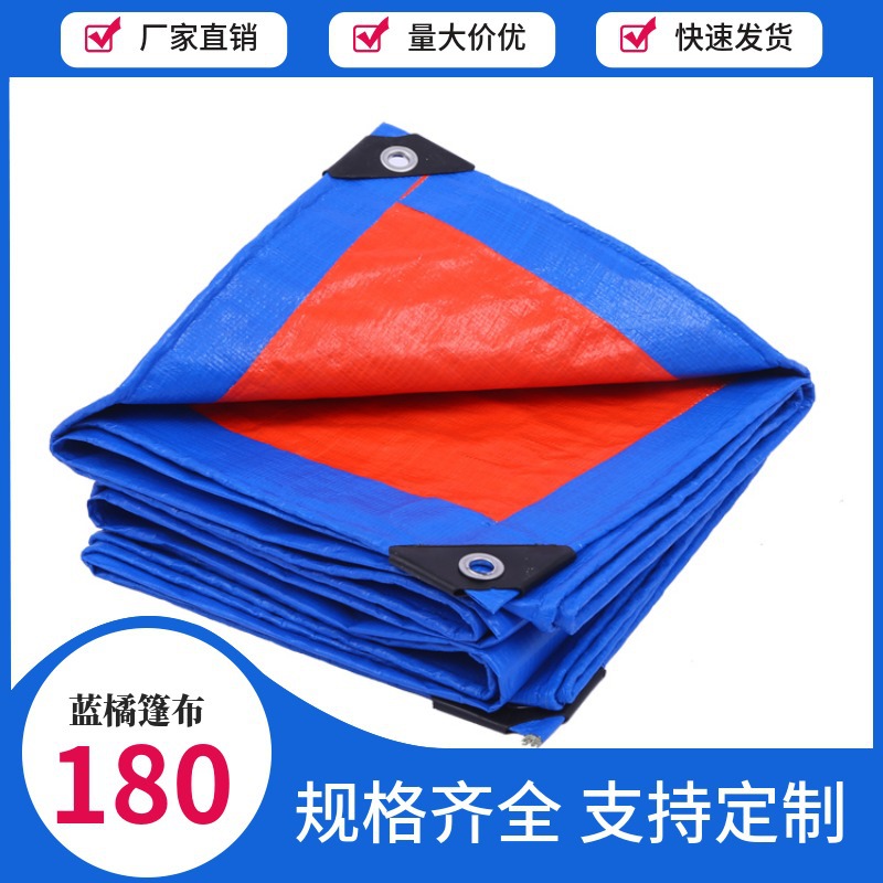 180g蓝橘色塑料防水布双面淋膜防水机械罩山东聚乙烯防雨苫布篷布