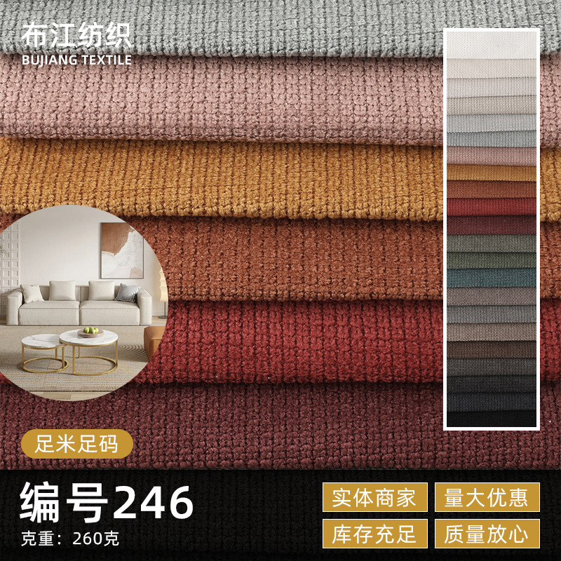多种颜色246沙发布面料 家纺抱枕靠垫儿童毛绒玩具布料