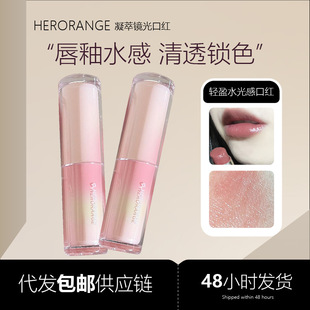 Herorange Condensed Lipstick Moisturizing Whitening Lipstick Mirror Juice Water Gloss Lip Jelly Student Party Cross-Border Makeup