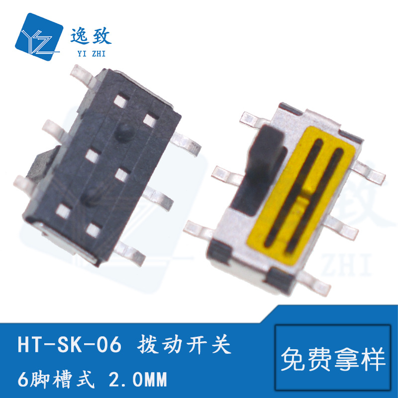 小型拨动开关HT-SK-06  MSS22C02 6脚槽式2.0MM 滑动开关迷你型