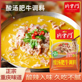 川掌门120g酸汤肥牛调料正宗重庆特产四川地道料理肥牛酸爽批发