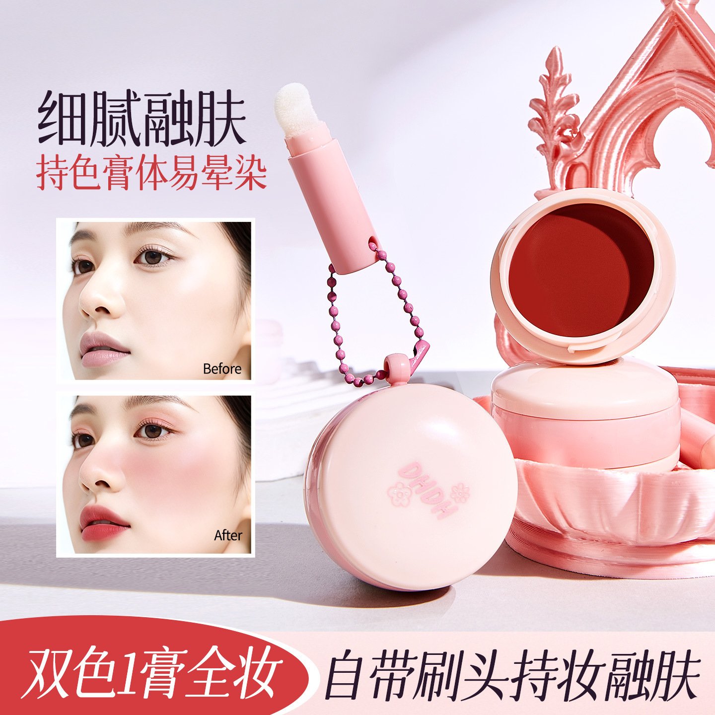 DHDH顺滑持色多用膏腮红唇彩多用显嫩粉嫩便携小巧持妆跨境美妆女