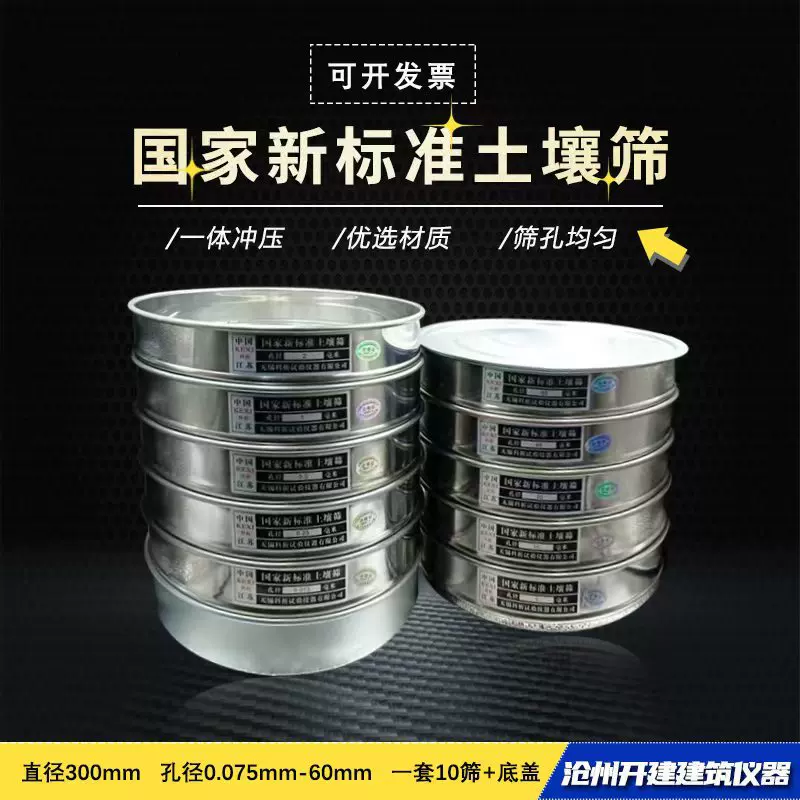 新标准30cm砂石筛石子筛土壤筛沥青集料筛石头套筛砂子筛粗细集料